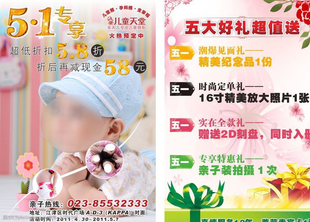 金夫人儿童天堂dm单图片