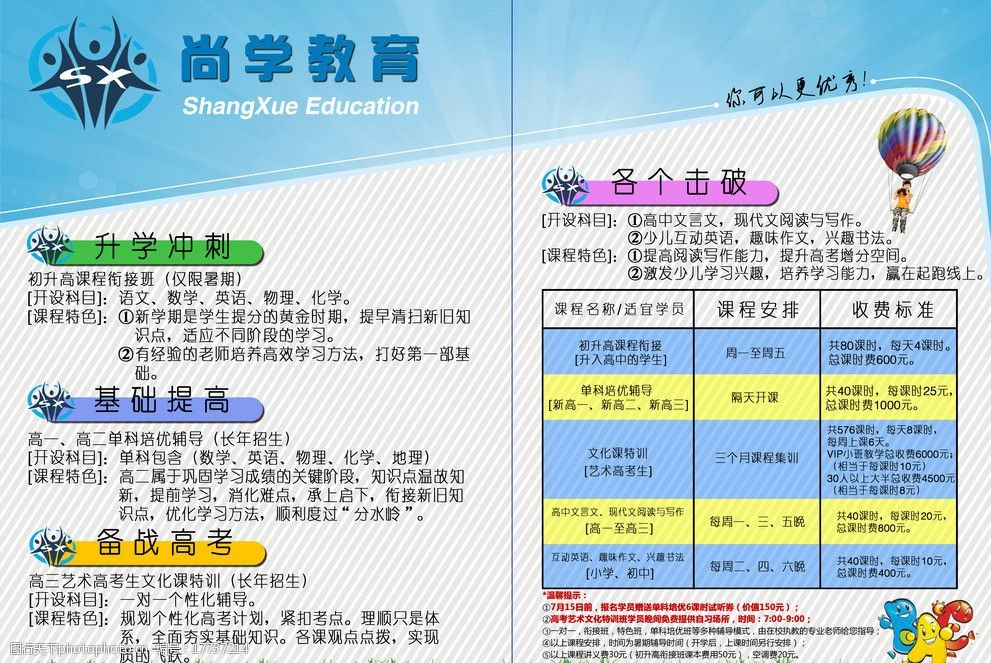 尚學教育招生宣傳頁 招生 教育 學校 招生簡章 宣傳頁 dm宣傳單 廣告