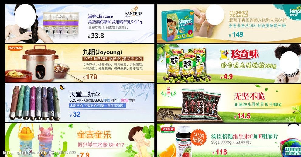 网页小广告图片