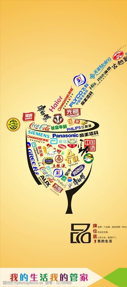 以食品 百货 电器各种品牌logo组成杯子 其他设计 广告设计 矢量 cdr