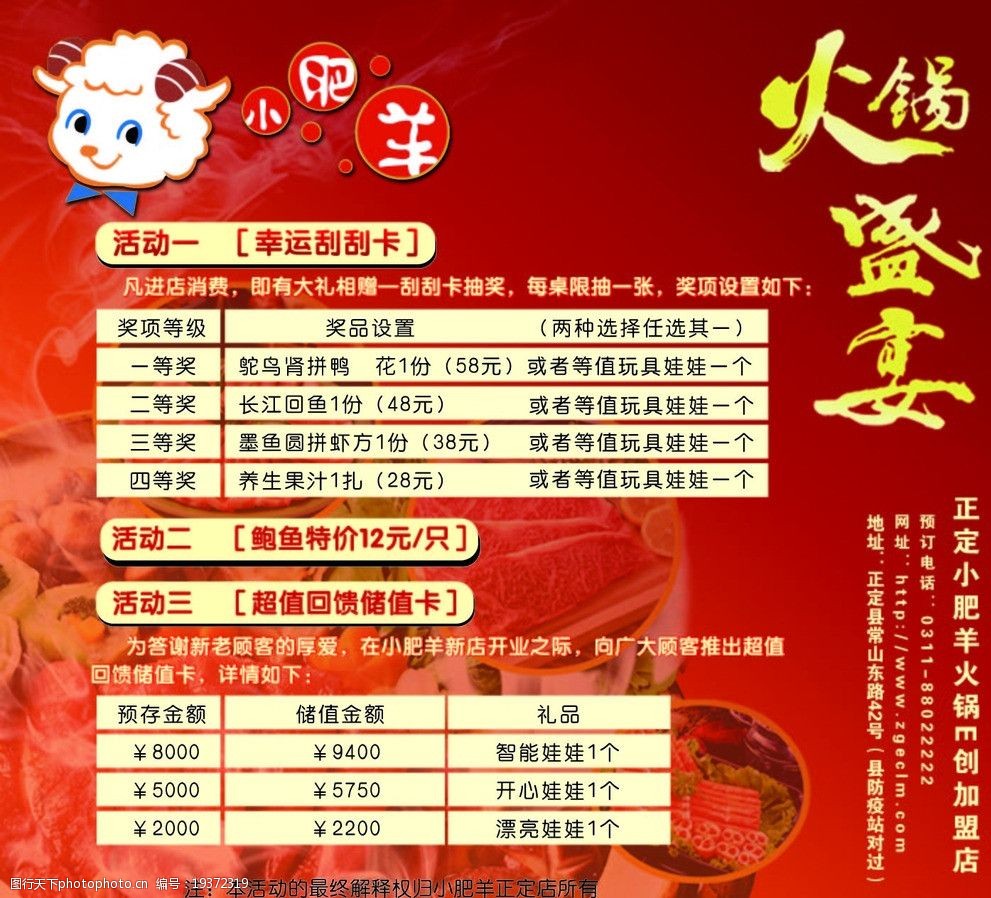保定小肥羊火锅宣传单图片