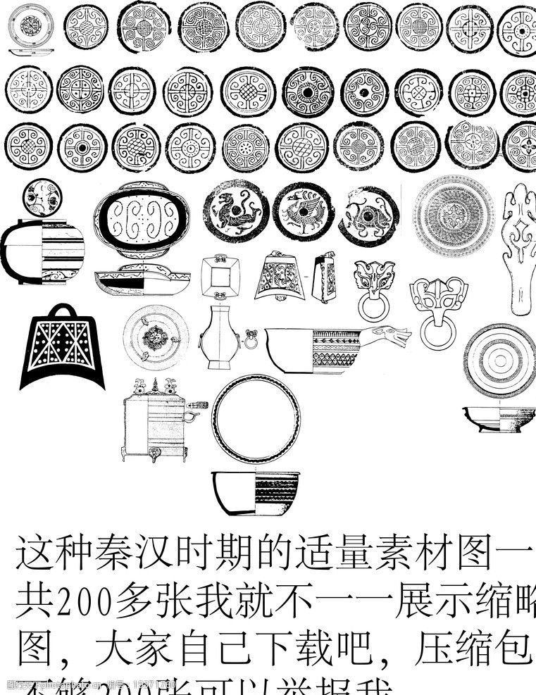 秦漢時期適量素材200多種圖片圖片-圖行天下圖庫