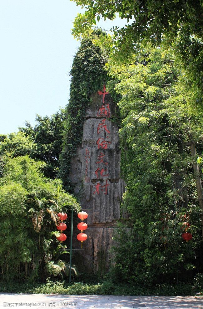 中国民俗文化村图片