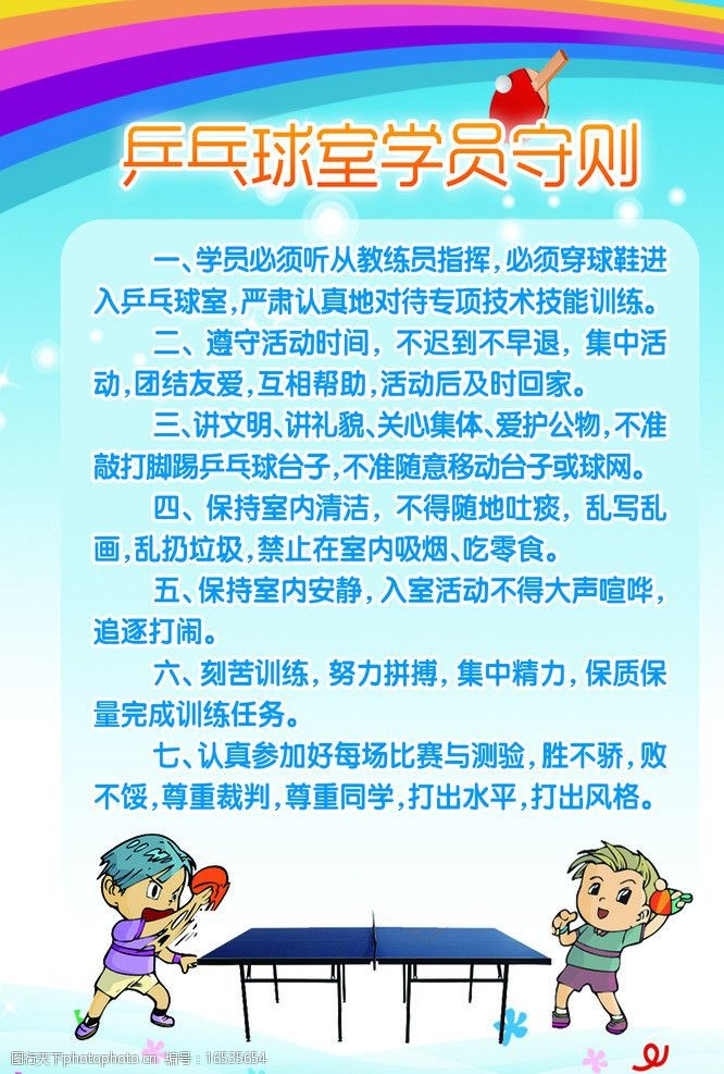 乒乓球学员守则图片