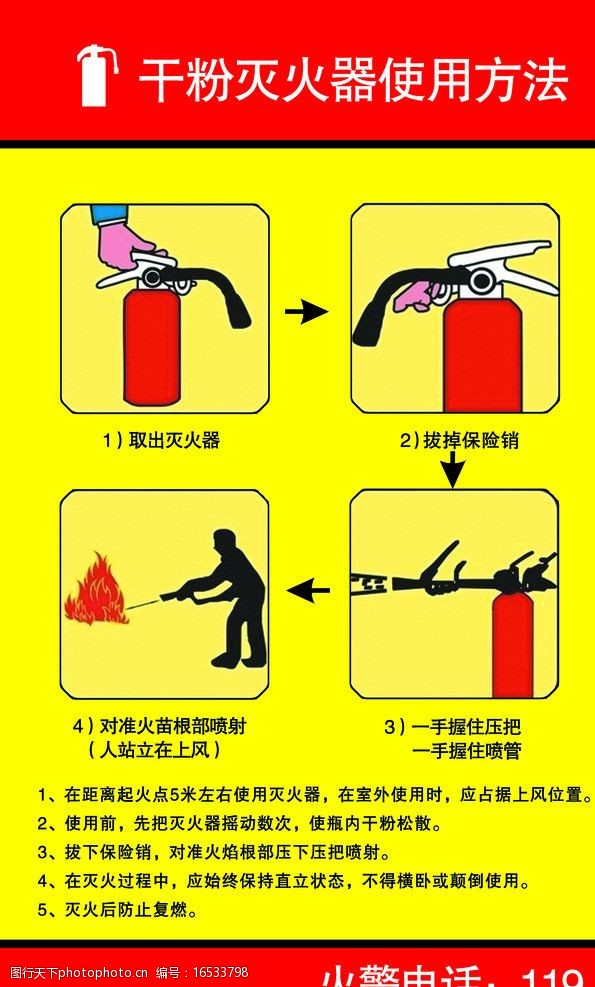 灭火器的使用方法及注意事项韦德体育- 韦德体育官方网站- 韦德体育APP下载
