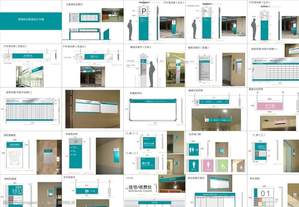 一套完整的医院导视系统图片