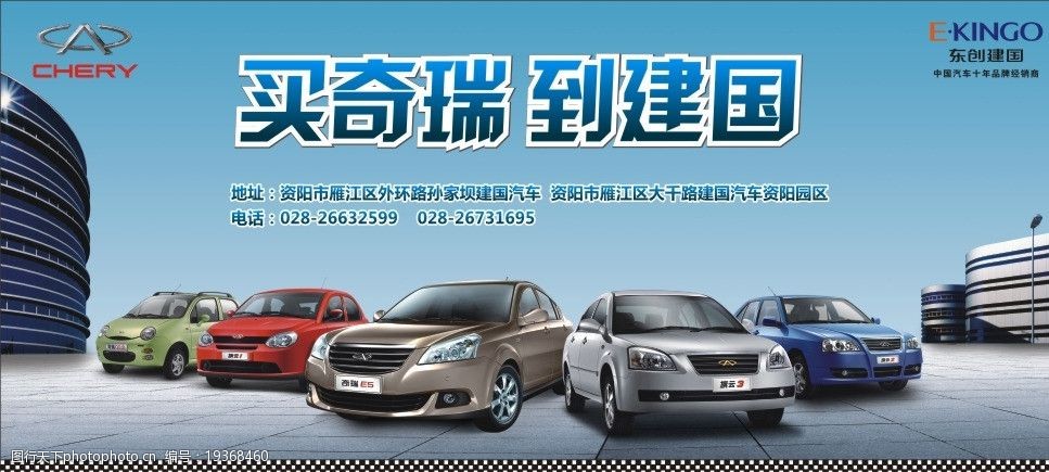 关键词:奇瑞喷绘 奇瑞 喷绘 汽车      海报 奇瑞背景喷绘 广告设计