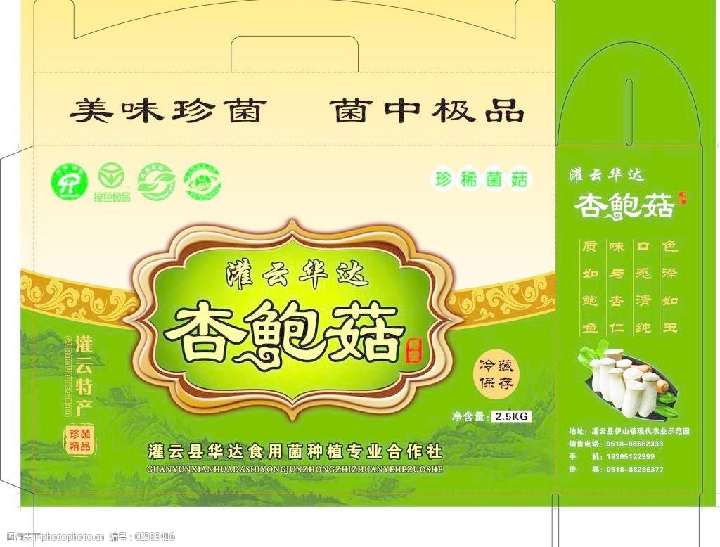 杏鲍菇包装礼盒图片