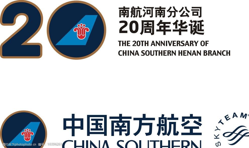 关键词:南方航空标志 中国南方航空 中国南航 航空 标志 南航20周年
