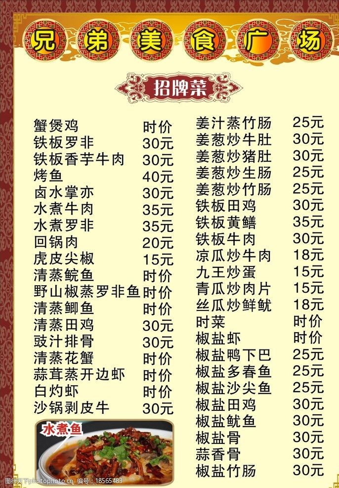 菜单兄弟美食图片