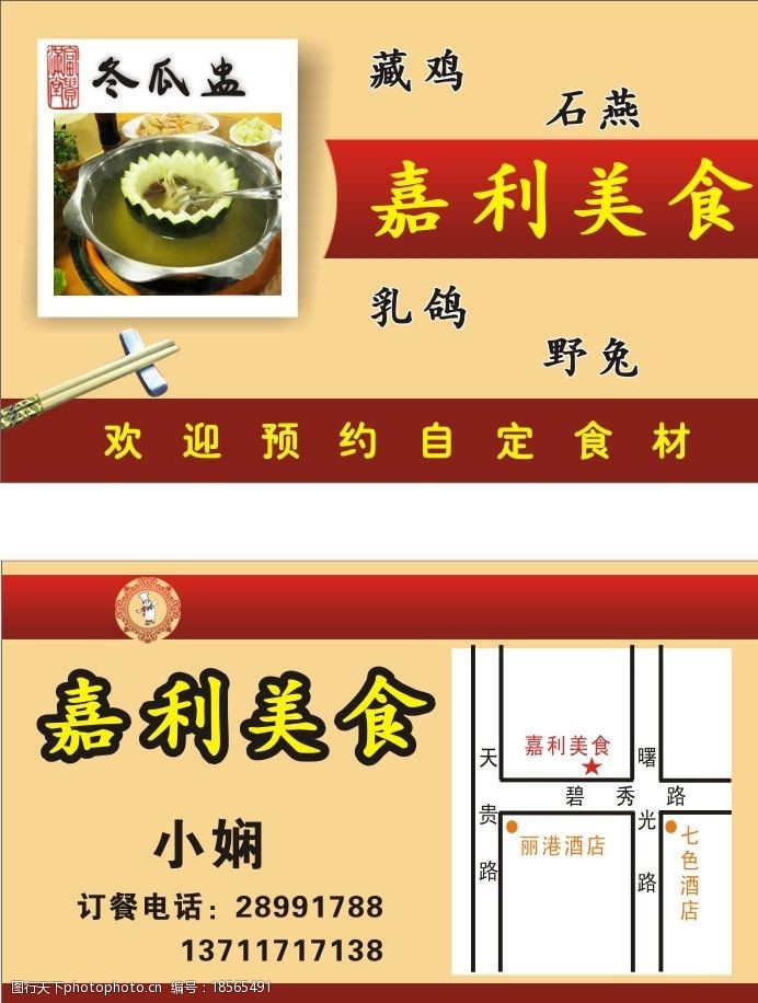 嘉利美食名片 饮食名片 餐饮名片 冬瓜盅 高档名片 名片卡片 广告设计