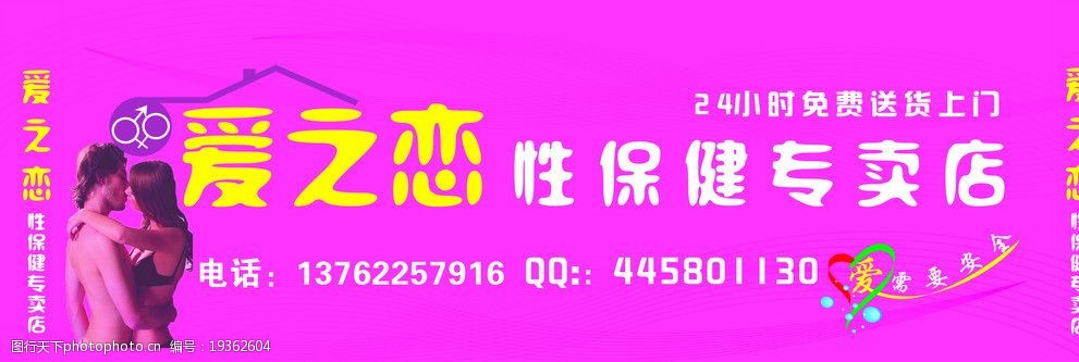性保健广告图片