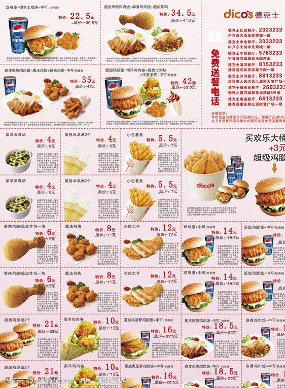 德克士菜单价格表图片图片