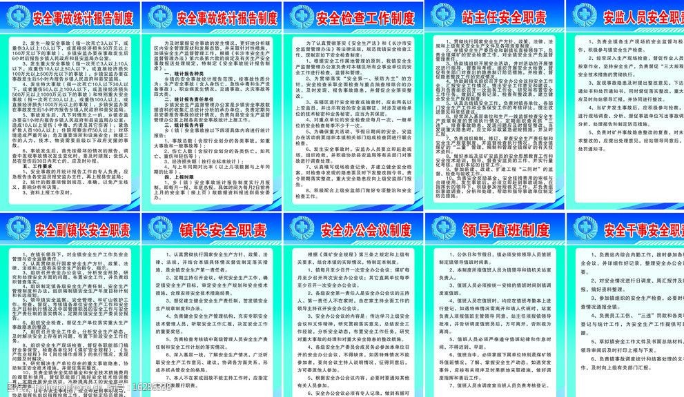 关键词:上墙制度 展板 安监 展板模板 宣传模板 广告设计 矢量 cdr