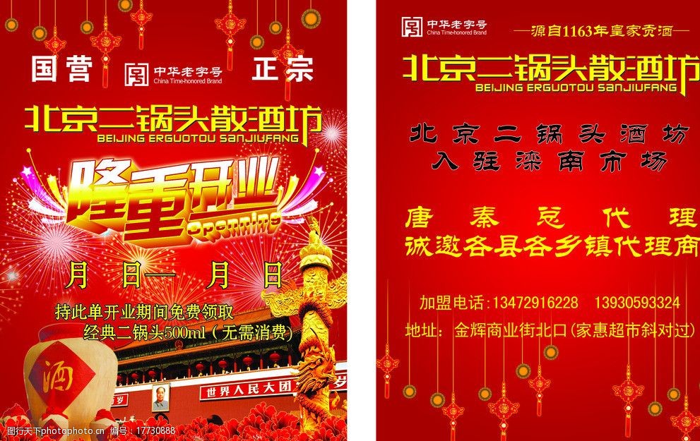 北京二锅头图片