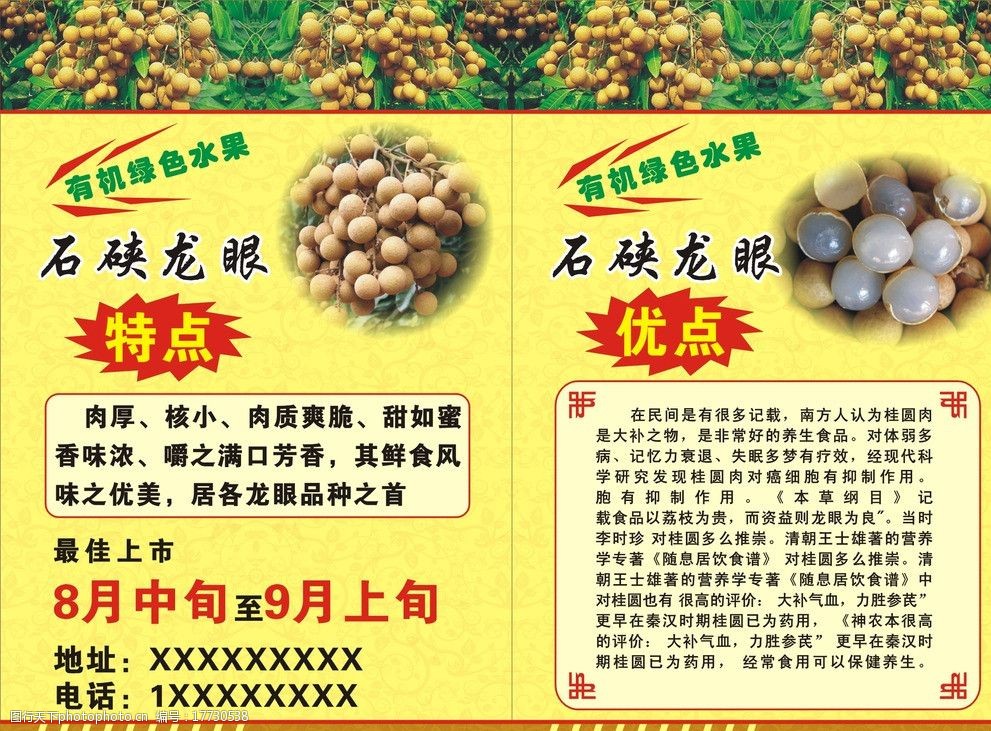 关键词:龙眼宣传单 龙眼 绿色水果 黄色底纹 吉祥边框 dm宣传单 广告
