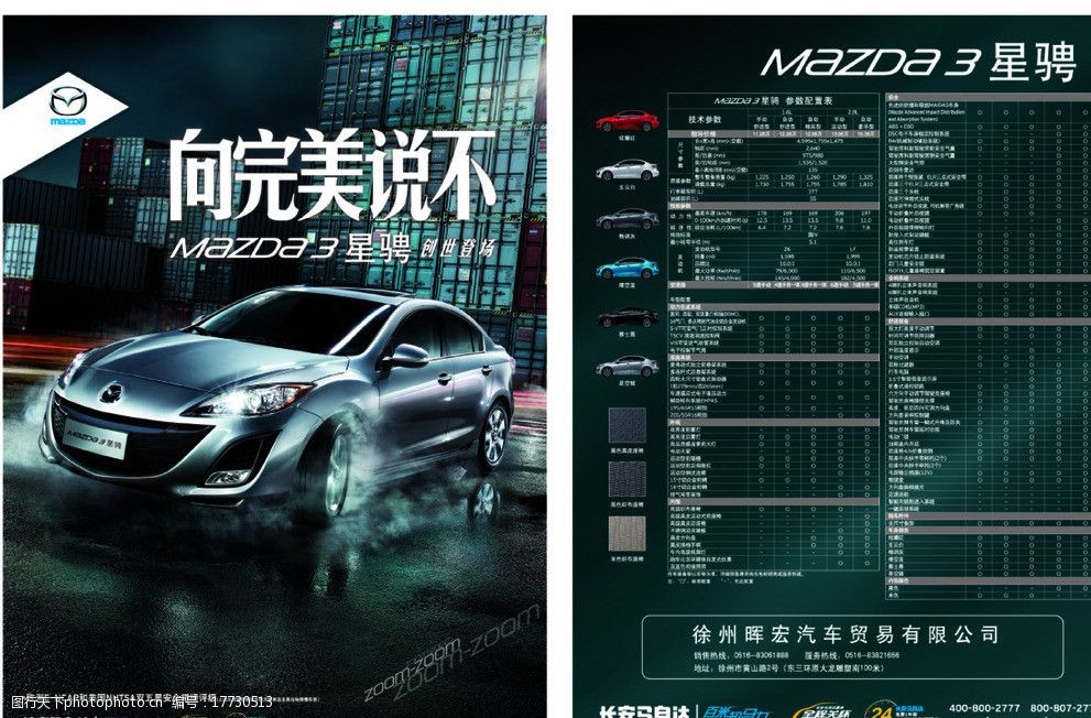 马自达3 马自达 车 海报 背景 车型数据 写真 马3 dm宣传单 广告设计