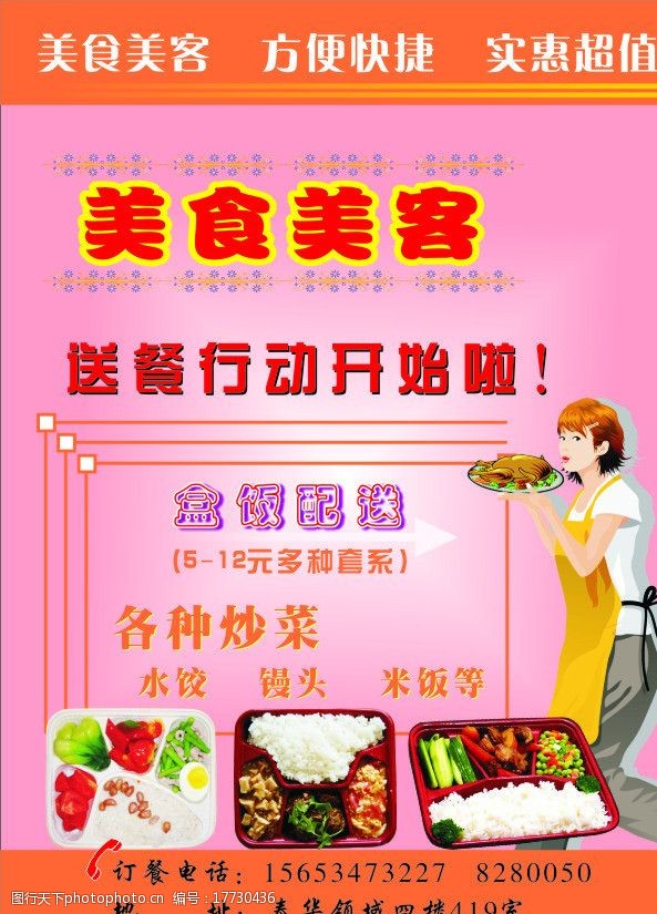 美食美客dm宣传单图片