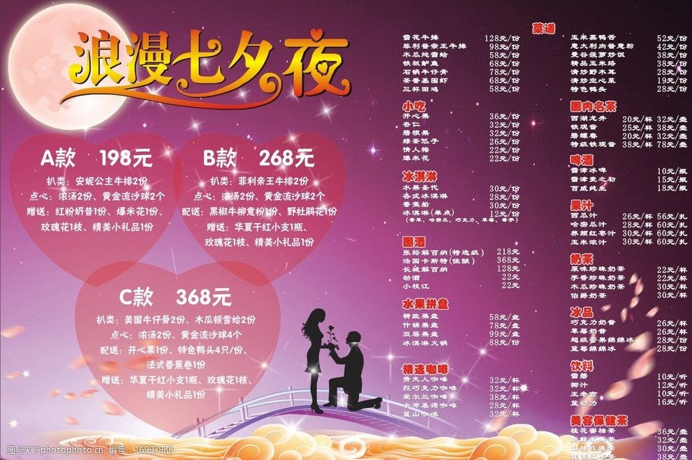 七夕节菜单图片