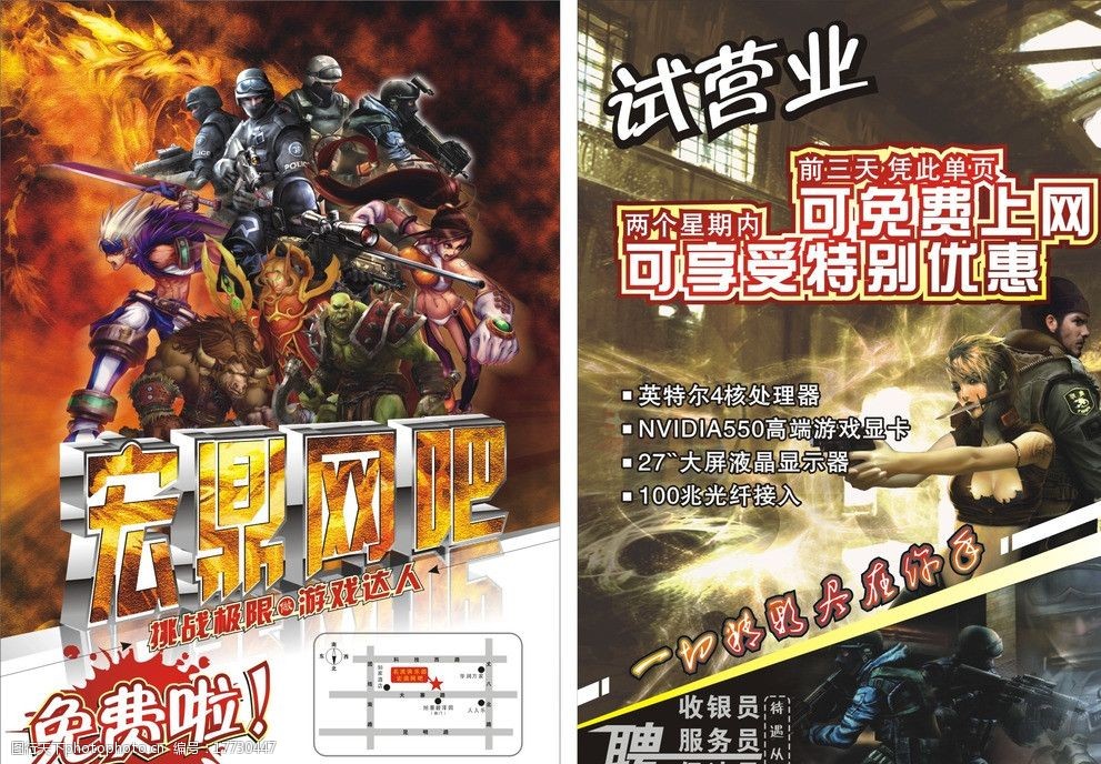 网吧dm宣传单图片