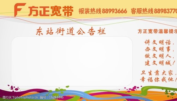 方正寬帶社區公告欄圖片