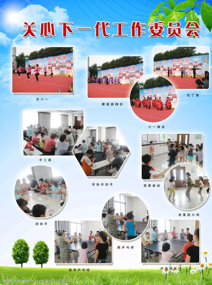 关心下一代展板图片