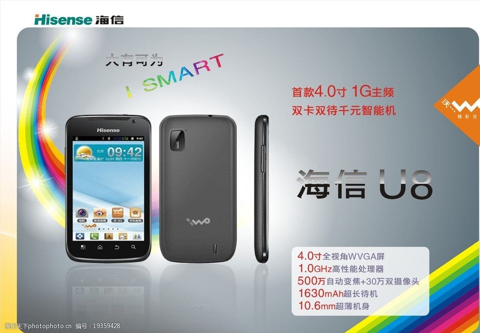 设计图库 底纹边框 广告背景 关键词:海信手机宣传彩页 海信 手机