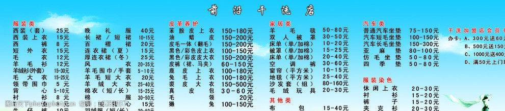 干洗店价格牌图片