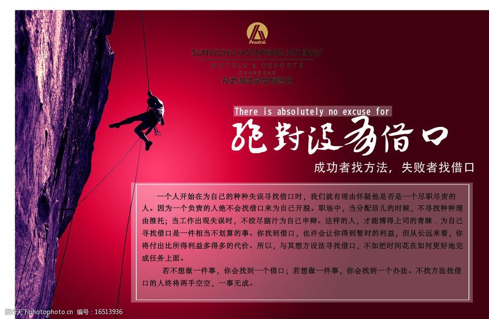 关键词:办公室文化 攀岩 集团标志 文字图解 绝对没有借口 psd分层