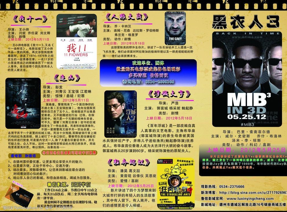 电影院宣传单图片