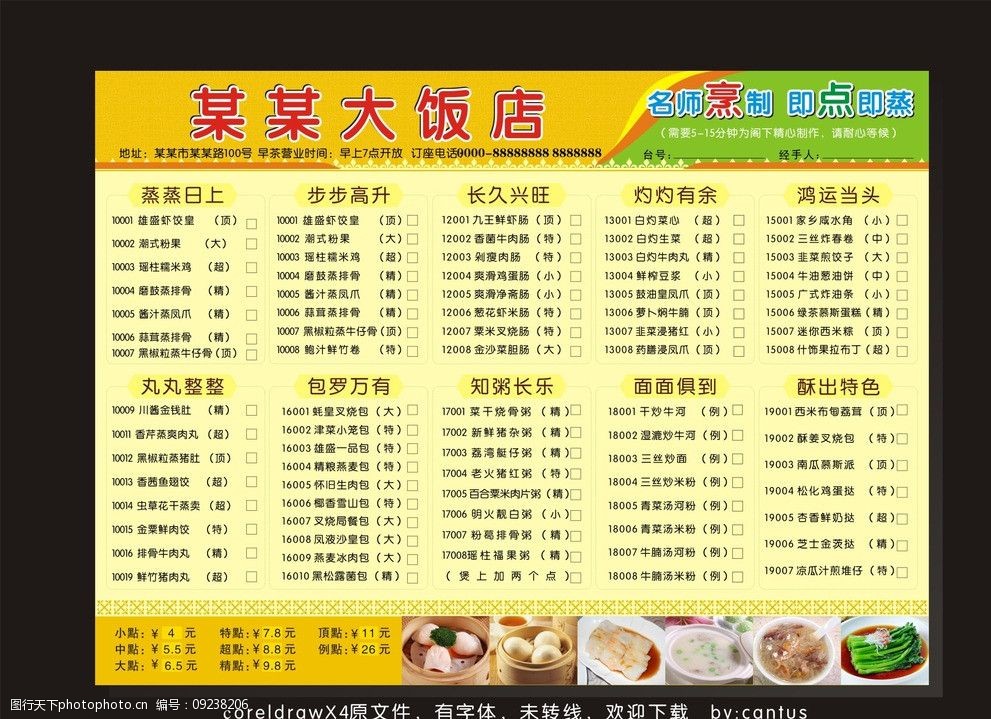 饭店点餐单点餐牌围餐牌点心单图片