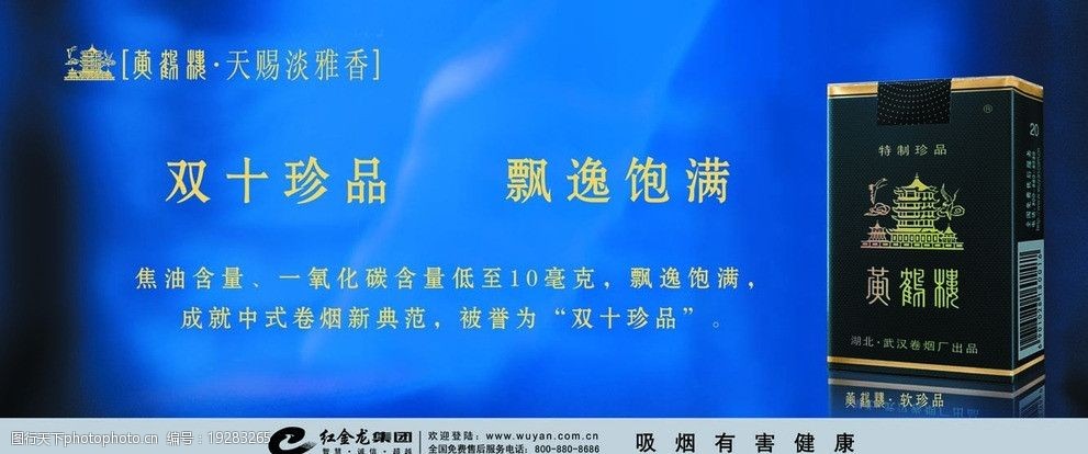 黄鹤楼软珍品图片