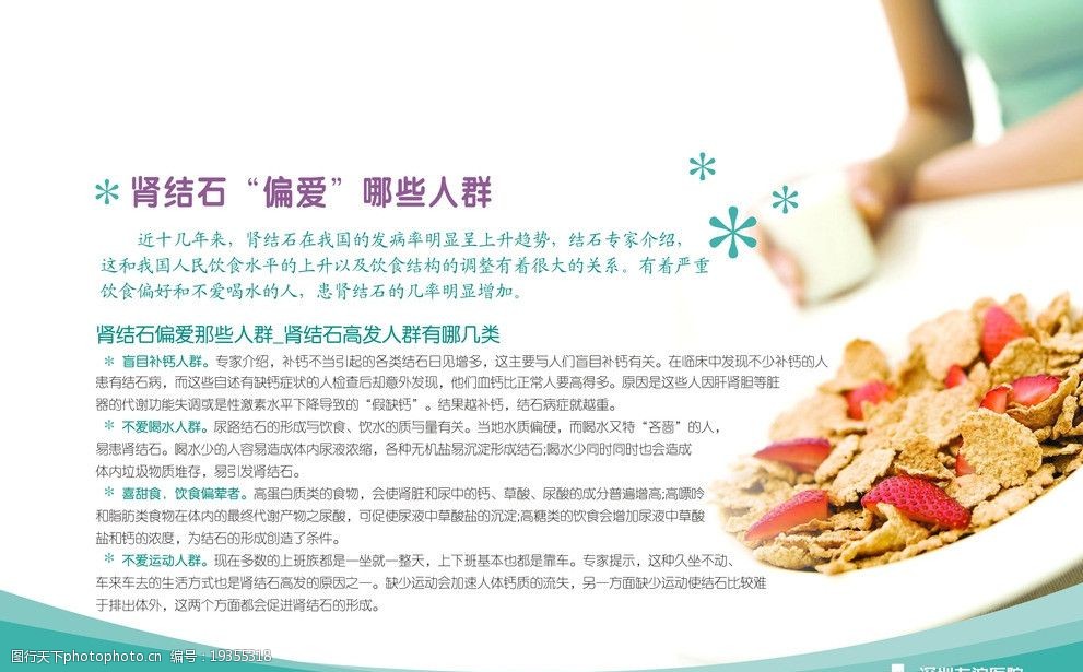 肾结石偏爱那些人图片