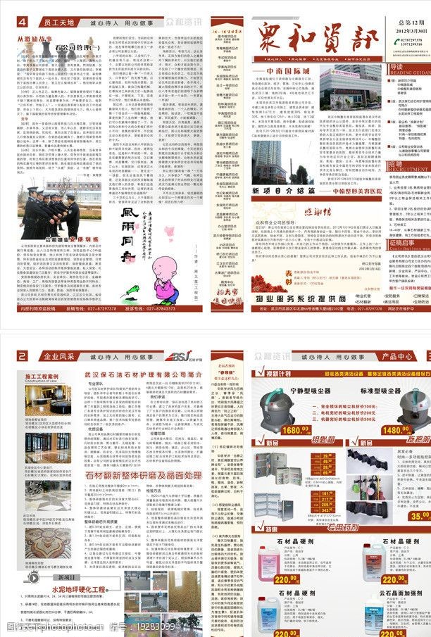 关键词:武汉众和物业内刊 企业内刊 内刊 报纸 物业 保洁 月刊 会议