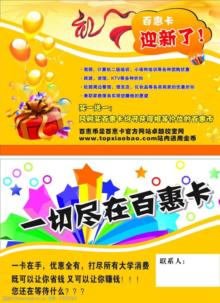 宣传单百惠卡图片