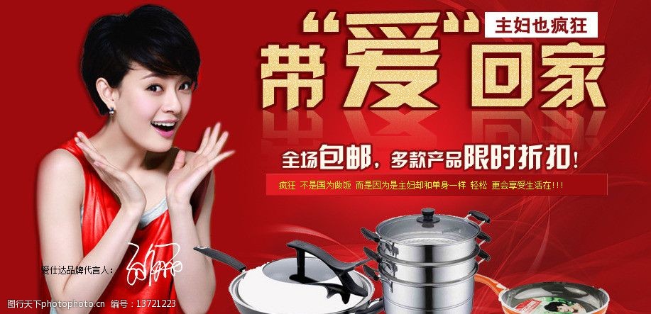 爱仕达促销海报图片