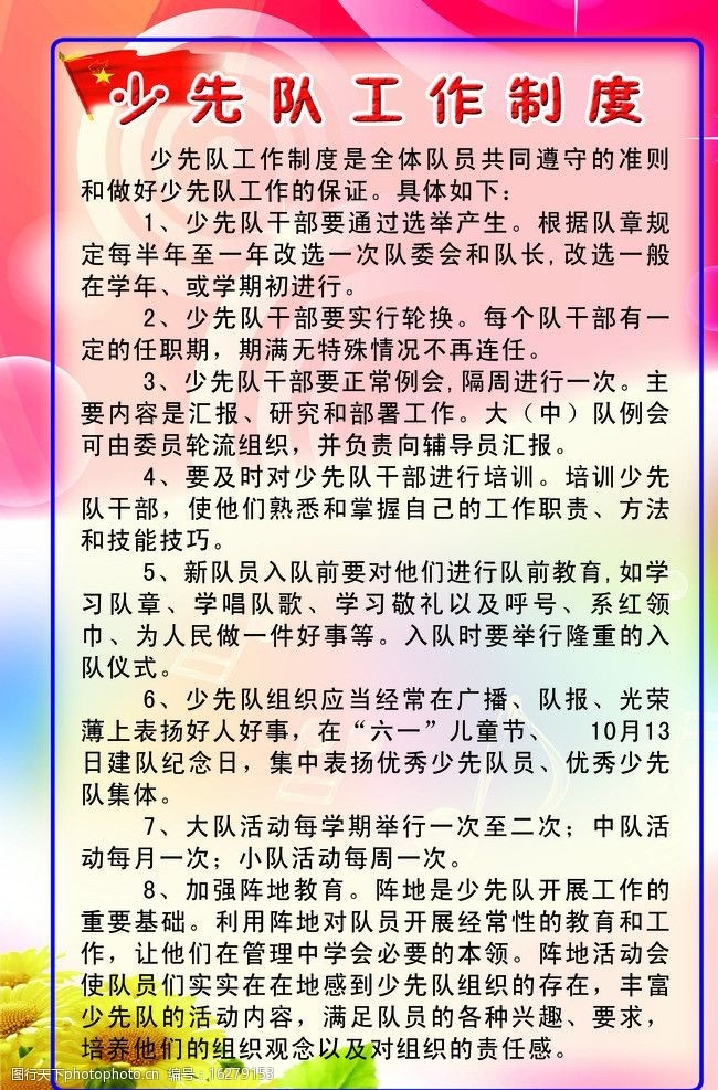 少先队展板少先队工作制度少行队旗图片