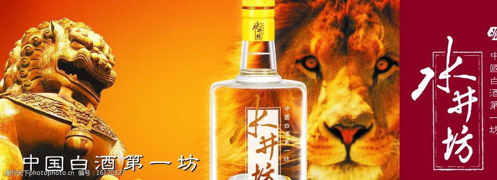 水井坊酒广告图片