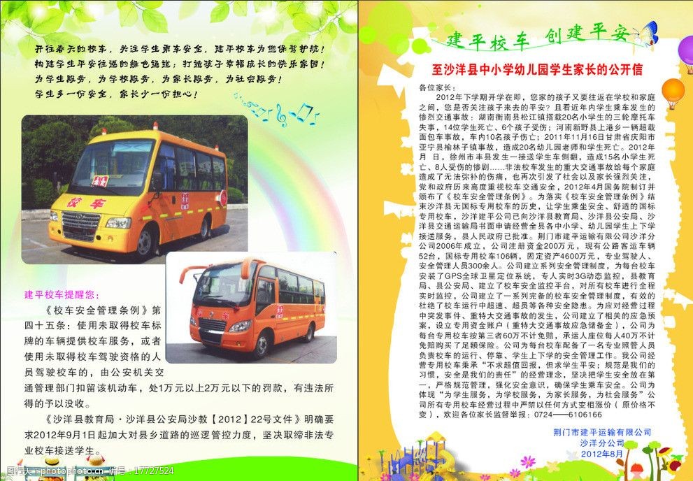 校车宣传单图片