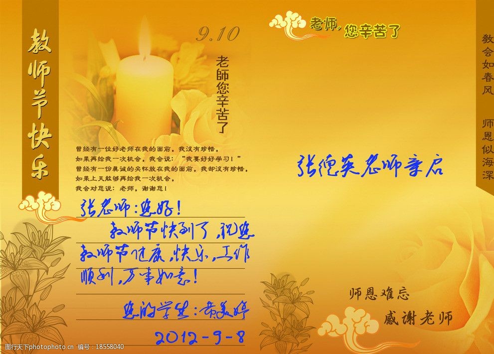 2012年教师节贺卡图片