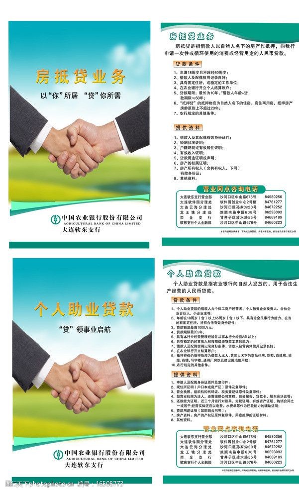 农行宣传单图片