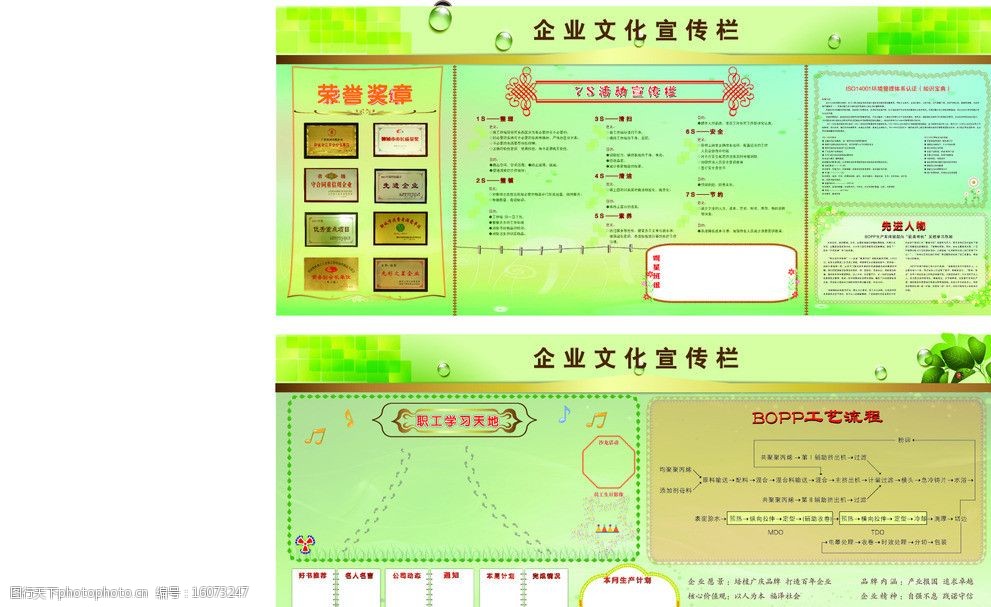 企業文化宣傳欄公司文化園地圖片