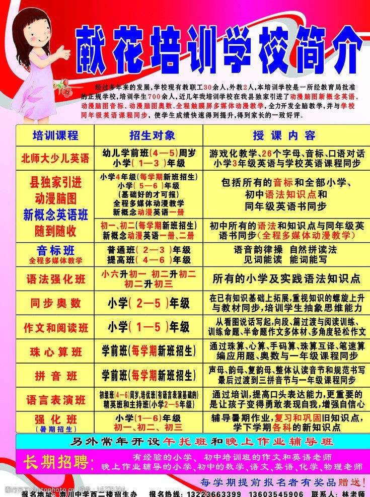 献花培训学校简介展版图片