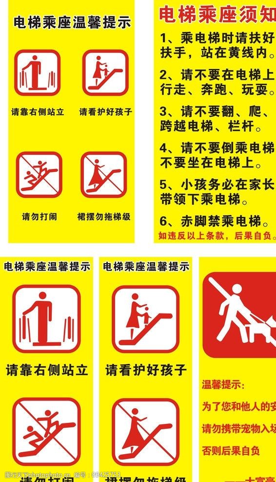 关键词:电梯标识 电梯安全标识 电梯安全图标 电梯警示语 超市警示语