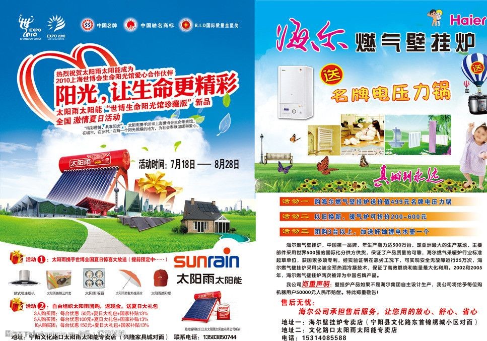 太阳雨太阳能图片图片-图行天下图库