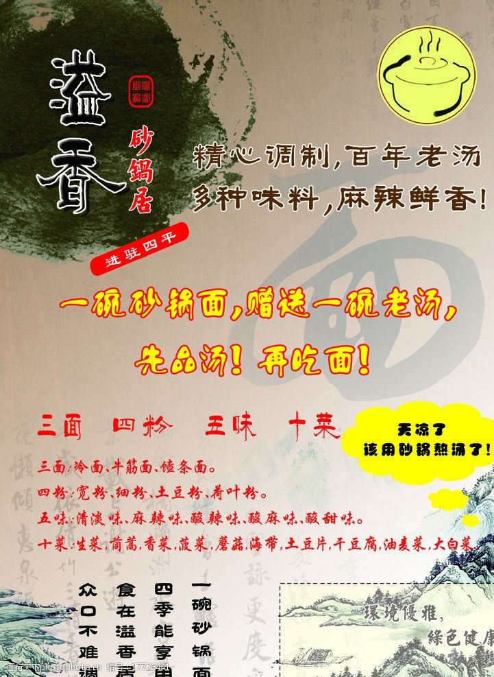 溢香砂锅居dm宣传页图片