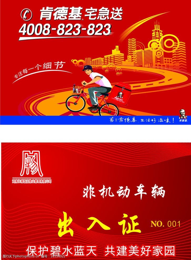 肯德基宅急送名片图片