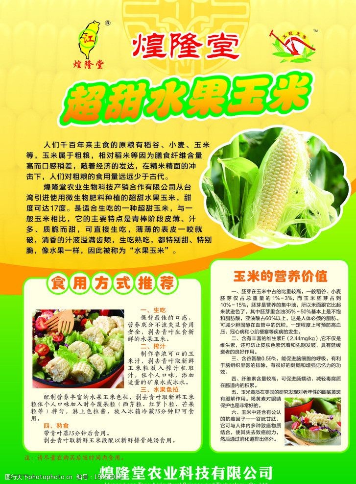 玉米宣传彩页图片