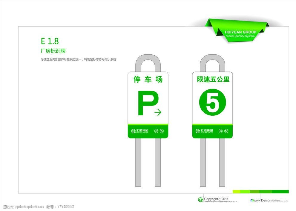 關鍵詞:廠房標識牌 標識符號指示系統 停車場 限速5公里 vi設計 廣告