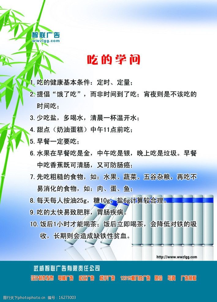 吃的学问图片